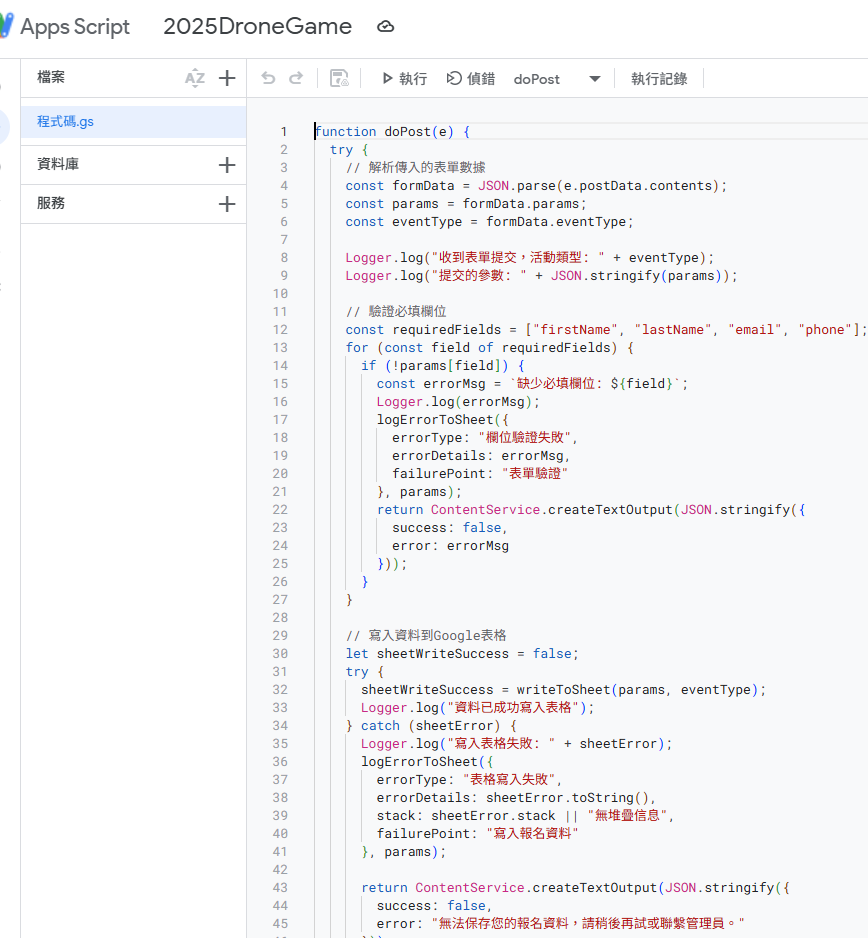 Google Apps Script 編輯器介面截圖